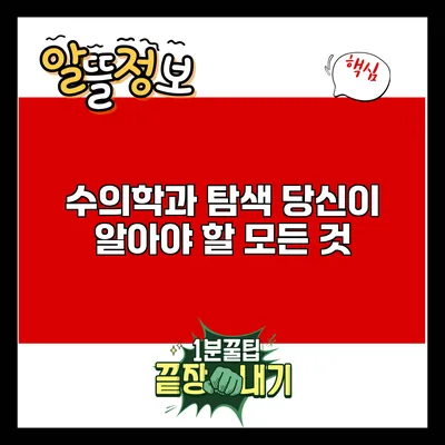 수의학과 탐색: 당신이 알아야 할 모든 것